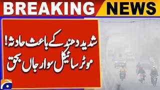 Heavy Fog in Punjab | Weather Updates | Winter Updates | Weather Latest Update | Geo News