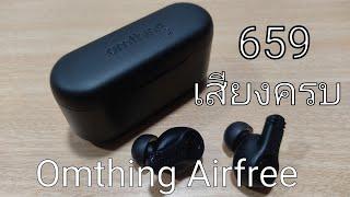 Omthing Airfree