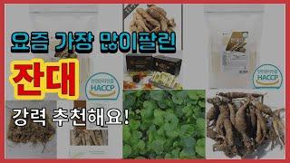 잔대 추천 판매순위 Top10 || 가격 평점 후기 비교