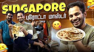 Singapore புரோட்டா மாஸ்டர்‍  | Kuraishi Vibes