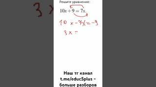 9 задание из огэ по математике #разборогэ2024 #математика #алгебра #уравнения #впр