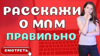 Как Проводить Презентацию в Сетевом Маркетинге [Типичные Ошибки в МЛМ Бизнесе]