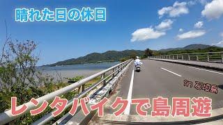 【萩谷の休日】レンタバイクで島周遊〜in石垣島