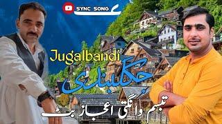 Jugalbandi Tabassum Wangathi Aijaz Bhat|Gojri Pahari Song|Tabassum Wangathi|Aijaz Bhat