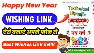 happy new year link with name happy new year 2023 wishing script happy new year 2023 video editing