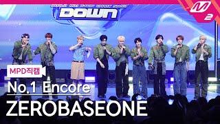 [MPD직캠] 제로베이스원 1위 앵콜 직캠 4K 'GOOD SO BAD' (ZEROBASEONE FanCam No.1 Encore) | @MCOUNTDOWN_2024.9.5