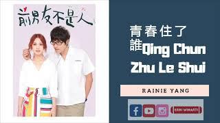 Rainie Yang - Qing Chun Zhu Le Shui ost THE EX MAN