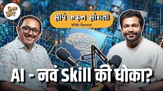 Al: New Opportunity or Threat? | Soppa Karun Sangto with Suvrat | #AI #VishayKhol