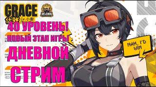 40 УРОВЕНЬ! ЯХУУ! Погнали! Розыгрыш 45000 прем валюты! И традиционно розыгрыш 3000 в прямом эфире!