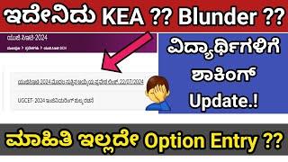 KCET Option Entry Sudden Update by KEA | Colourful Kannada