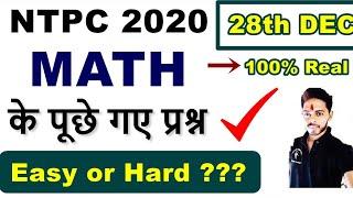 RRB NTPC 2020 के एग्जाम में पूछे गए Math के प्रश्न || NTPC 2020 Math questions