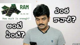 what is RAM? howmuch is enough?telugu(రామ్అంటే ఏంటి? ఎంత కావాలి?)