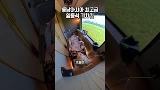 비행기 비즈니스석보다 좋은 일등석 기차?!