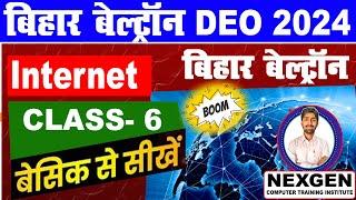 BIHAR BELTRON COMPUTER CLASS-06 | INTERNET || Computer Internet || Network #biharbeltrondeo