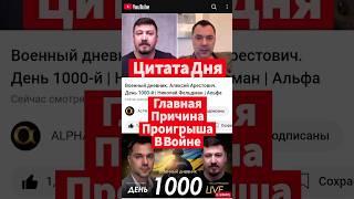 Арестович |Альфа Медиа | Что такое Экзистенциальная Война