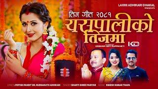 New Teej Song 2081 - Yespaliko Teejma by Jyotish Pandit | Shanti Shree pariyar Ft Anjali Adhikari