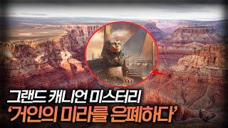 【2.7m 거인이 발견된 그랜드 캐니언 미스터리 분석】 일요미스테리극장