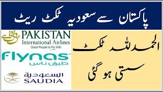 Pakistan to Saudi Arabia flight tickets rates for today | Flight tickets rates | Book ticket online