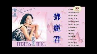 鄧麗君 Teresa Teng 2020 - 鄧麗君 歌曲精選 Teresa Teng Song Selection - 鄧麗君專輯 Best of Teresa Teng