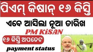 Pm kisan 16 kist kab aayegi// PM Kisan 16th Installment Date 2024//PM Kisan Status Update Today