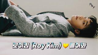 로이킴 (Roy Kim) ~~ 들어봐(가사)