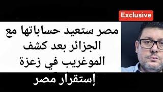 من هي الدولة التي ستعتذر للجزائر على تآمرها وستتأكد ان معادتها لنا أكبر خطأ ؟