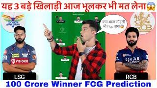LSG vs RCB Dream11 Prediction, RCB vs LSG Dream11 Team, Dream11 Team of Today Match, Fantasy Team