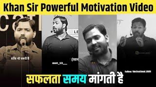 Khan Sir Powerful Motivation Speech   | #khansir #khansirmotivation #study #motivation