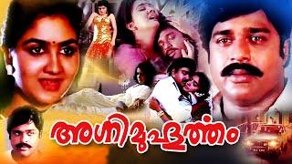 Agni Muhurtham Malayalam Full Movie | Urvashi | Ratheesh | Santhosh | Malayala Mantra |