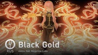 [Vocaloid на русском] Black Gold [Onsa Media]