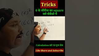 Tricks//shorts tricks//for all competitive exam// #shortstricks