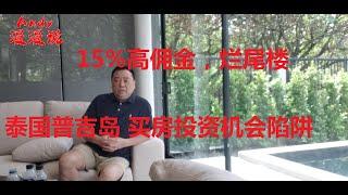Phuket buy opportunities and traps - high commissions, unfinished buildings, high return
