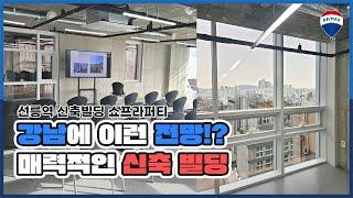 [리맥스 쇼프라퍼티] 선릉역 신축 빌딩