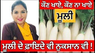 Mooli khane Ke Fayde Aur Nuksan | Health Benefits Of Radish | Health Advice With Harjot Kaur