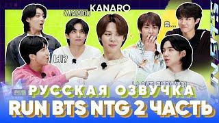 Run BTS 2023 | Самый умный (NEXT TOP GENIUS) | Часть 2 | Русская Озвучка KANARO #runbts #озвучкаbts