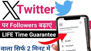 Twitter par followers kaise badhaye | Twitter followers kaise badhaye | Increase twitter followers