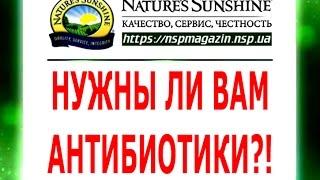 Нужны ли вам антибиотики?