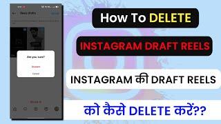 how to delete instagram draft reels | instagram draft video kaise delete kare | 2024 | hindi