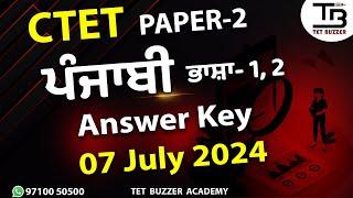 CTET Paper 2 Answer Key 2024 | CTET Punjabi Language Paper 1 & 2 Answer Key | CTET Answer Key 2024