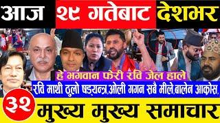 Today news  nepali news | aaja ka mukhya samachar, nepali samachar live  Push 28 gate 2081