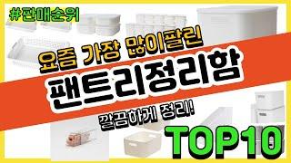 팬트리정리함 추천 판매순위 Top10 || 가격 평점 후기 비교