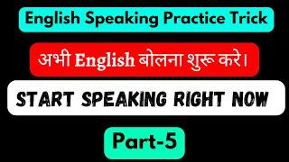 Best English Speaking Practice Trick | How to learn English | Learn English Speaking Easily