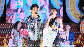 FULL บอยศิริชัยxแอนอรดี...@วัดผาสุการาม อ.วารินชำราบ จ.อุบลราชธานี