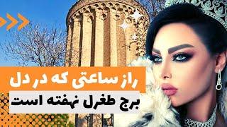 برج طغرل شاهکار معماری سلجوقی:برج طغرل با تاریخچه‌ای غنی و معماری شگفت‌انگیز