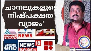 'ചാനലുകളുടെ നിഷ്പക്ഷത വ്യാജം' ശരത്തിന്റെ കടുത്ത വിമര്‍ശനം