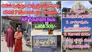 Tirupati Non Local trip, must visit temples, AP Tourism