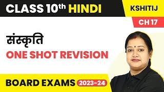 Class 10 Hindi Kshitij Chapter 17 | Sanskriti - One Shot Revision