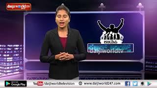 Public Voice│Episode 46│Daijiworld Television