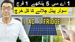 1 AC 5 fan 1 fridge solar system || 3.5 KW Solar system for home 2024