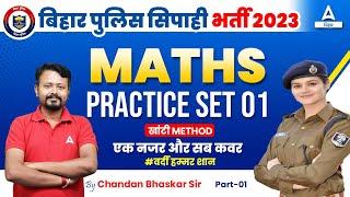 Maths  Classes For Bihar Police 2023 | Bihar Police Constable New Vacancy 2023